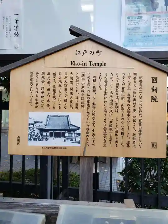 回向院(東京都)