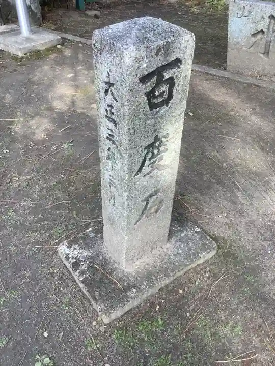 八幡社(栄生八幡社)のその他建物