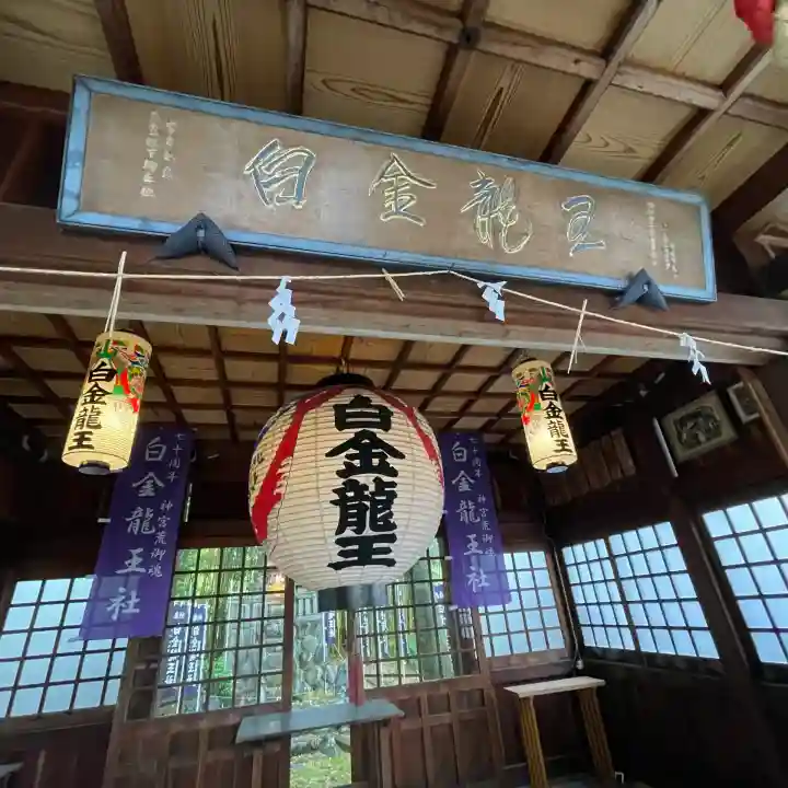 白金龍王社(愛知県)