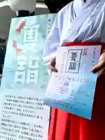 守りの神 藤基神社(新潟県)