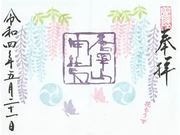 見開き花詣り(藤の花)