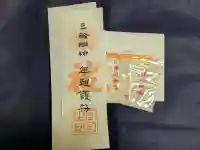 大神神社の{uncategorized: "未分類", other: "その他", undefined: "問題あり", building: "その他建物", grave: "お墓", sacred_gate: "鳥居", guardian: "狛犬", statue: "像", buddha: "仏像", history: "歴史", nature: "自然", garden: "庭園", animal: "動物", pagoda: "塔", temizu: "手水舎", mountain_gate: "山門・神門", sanctuary: "本殿・本堂", subordinate: "末社・摂社", art: "芸術", scenery: "景色", jizo: "地蔵", ema: "絵馬", goshuin: "御朱印", omikuji: "おみくじ", items: "授与品その他", amulet: "お守り", goshuincho: "御朱印帳", eats: "食事", festival: "お祭り", votive_dance: "神楽", shichigosan: "七五三参", wedding: "結婚式", experience: "体験その他", initially: "初詣", around: "周辺", anti_infection: "感染症対策"}