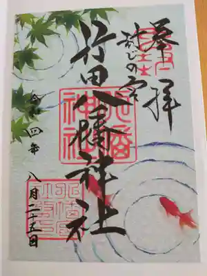 八幡神社(埼玉県)