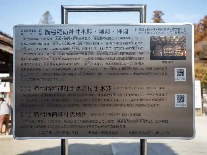 箭弓稲荷神社の{uncategorized: "未分類", other: "その他", undefined: "問題あり", building: "その他建物", grave: "お墓", sacred_gate: "鳥居", guardian: "狛犬", statue: "像", buddha: "仏像", history: "歴史", nature: "自然", garden: "庭園", animal: "動物", pagoda: "塔", temizu: "手水舎", mountain_gate: "山門・神門", sanctuary: "本殿・本堂", subordinate: "末社・摂社", art: "芸術", scenery: "景色", jizo: "地蔵", ema: "絵馬", goshuin: "御朱印", omikuji: "おみくじ", items: "授与品その他", amulet: "お守り", goshuincho: "御朱印帳", eats: "食事", festival: "お祭り", votive_dance: "神楽", shichigosan: "七五三参", wedding: "結婚式", experience: "体験その他", initially: "初詣", around: "周辺", anti_infection: "感染症対策"}