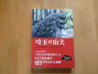 元郷氷川神社(埼玉県)