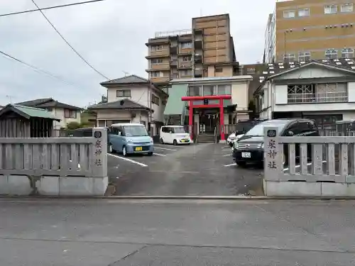 泉神社の{uncategorized: "未分類", other: "その他", undefined: "問題あり", building: "その他建物", grave: "お墓", sacred_gate: "鳥居", guardian: "狛犬", statue: "像", buddha: "仏像", history: "歴史", nature: "自然", garden: "庭園", animal: "動物", pagoda: "塔", temizu: "手水舎", mountain_gate: "山門・神門", sanctuary: "本殿・本堂", subordinate: "末社・摂社", art: "芸術", scenery: "景色", jizo: "地蔵", ema: "絵馬", goshuin: "御朱印", omikuji: "おみくじ", items: "授与品その他", amulet: "お守り", goshuincho: "御朱印帳", eats: "食事", festival: "お祭り", votive_dance: "神楽", shichigosan: "七五三参", wedding: "結婚式", experience: "体験その他", initially: "初詣", around: "周辺", anti_infection: "感染症対策"}
