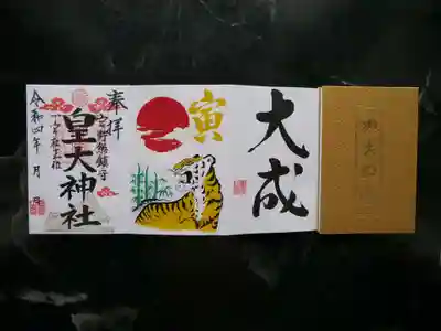 直書きご希望のお客様の御朱印帳　これから御朱印を始める方にもおすすめです　数に制限