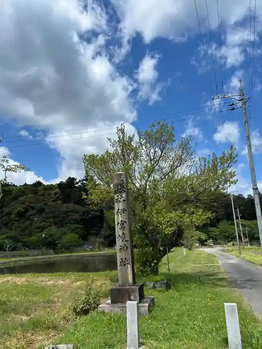 伊富岐神社(岐阜県)