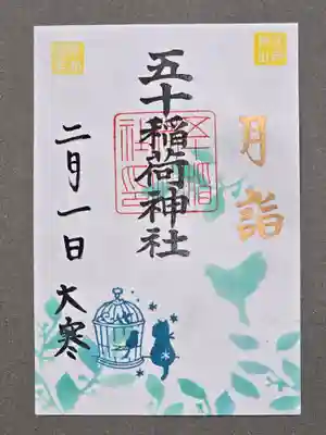 書置き御朱印