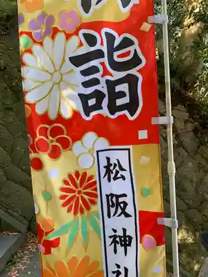 松阪神社(三重県)