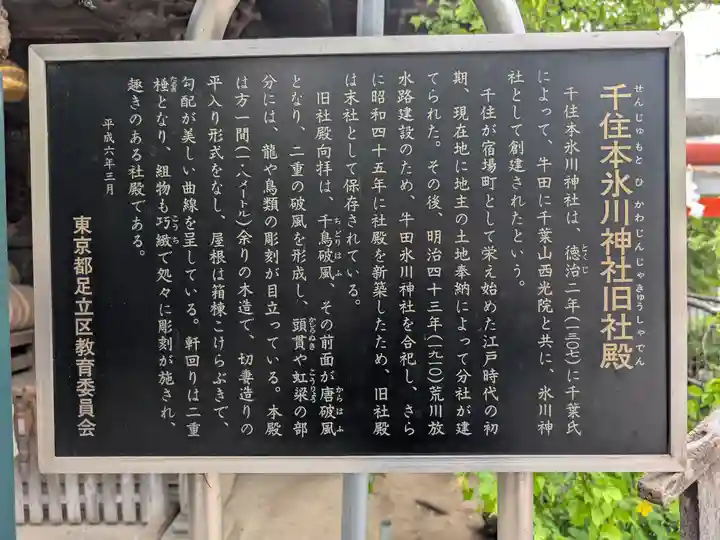 千住本氷川神社(東京都)