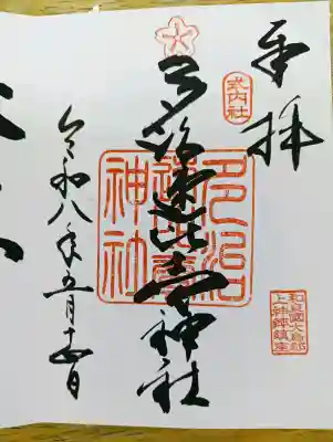 多治速比売神社の{uncategorized: "未分類", other: "その他", undefined: "問題あり", building: "その他建物", grave: "お墓", sacred_gate: "鳥居", guardian: "狛犬", statue: "像", buddha: "仏像", history: "歴史", nature: "自然", garden: "庭園", animal: "動物", pagoda: "塔", temizu: "手水舎", mountain_gate: "山門・神門", sanctuary: "本殿・本堂", subordinate: "末社・摂社", art: "芸術", scenery: "景色", jizo: "地蔵", ema: "絵馬", goshuin: "御朱印", omikuji: "おみくじ", items: "授与品その他", amulet: "お守り", goshuincho: "御朱印帳", eats: "食事", festival: "お祭り", votive_dance: "神楽", shichigosan: "七五三参", wedding: "結婚式", experience: "体験その他", initially: "初詣", around: "周辺", anti_infection: "感染症対策"}