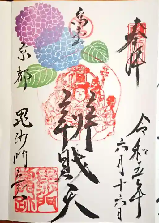 毘沙門堂門跡(京都府)