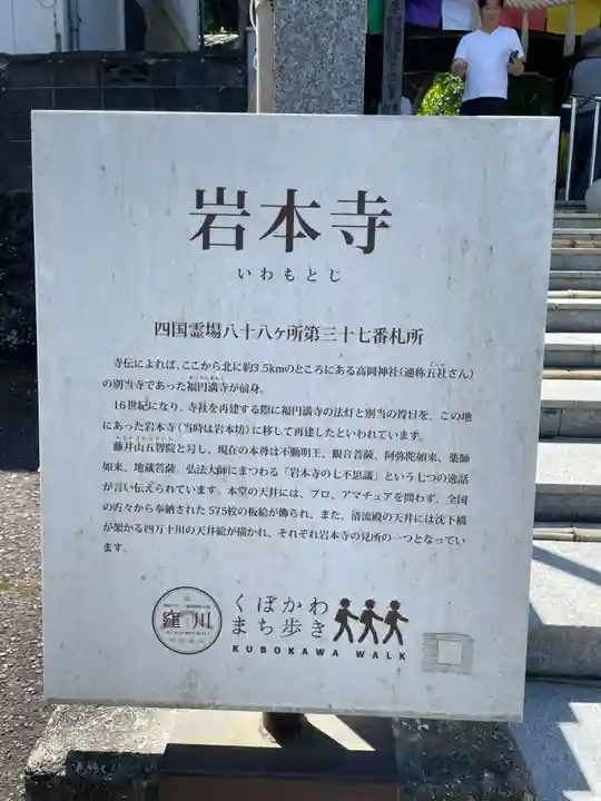 岩本寺(高知県)