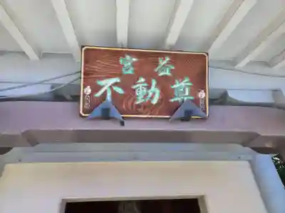 宮益御嶽神社の末社・摂社