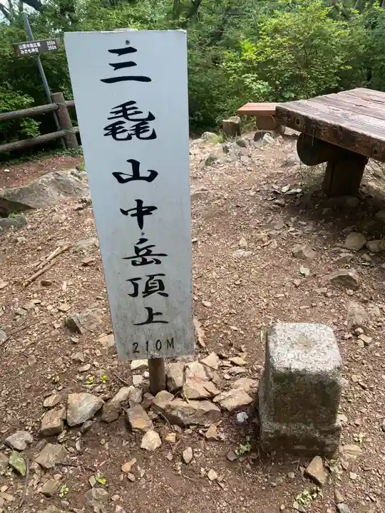 三毳神社(奥宮)(栃木県)