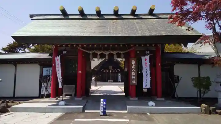 白老八幡神社の山門・神門