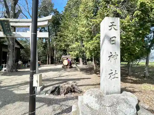 天日神社(滋賀県)