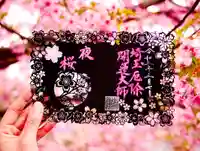 埼玉厄除け開運大師・龍泉寺(切り絵御朱印発祥の寺)の御朱印