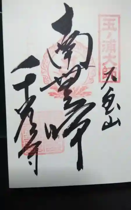 千光寺(広島県)