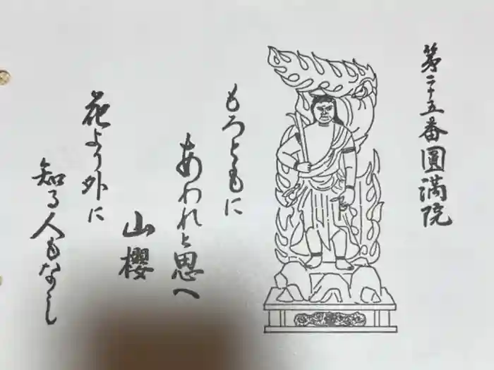 円満院門跡の御朱印