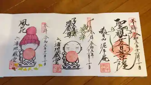 泥牛庵の御朱印