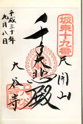 大谷寺(千手大悲殿)