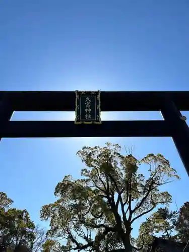 大宮神社(千葉県)