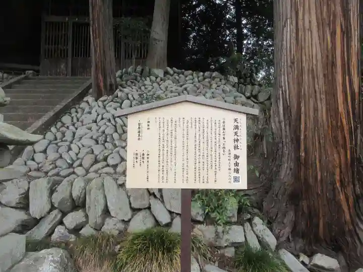 天満天神社(埼玉県)