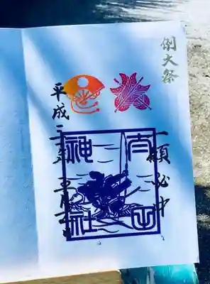 限定御朱印