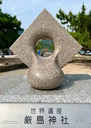 厳島神社の{uncategorized: "未分類", other: "その他", undefined: "問題あり", building: "その他建物", grave: "お墓", sacred_gate: "鳥居", guardian: "狛犬", statue: "像", buddha: "仏像", history: "歴史", nature: "自然", garden: "庭園", animal: "動物", pagoda: "塔", temizu: "手水舎", mountain_gate: "山門・神門", sanctuary: "本殿・本堂", subordinate: "末社・摂社", art: "芸術", scenery: "景色", jizo: "地蔵", ema: "絵馬", goshuin: "御朱印", omikuji: "おみくじ", items: "授与品その他", amulet: "お守り", goshuincho: "御朱印帳", eats: "食事", festival: "お祭り", votive_dance: "神楽", shichigosan: "七五三参", wedding: "結婚式", experience: "体験その他", initially: "初詣", around: "周辺", anti_infection: "感染症対策"}