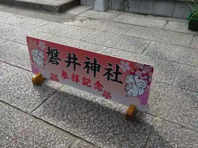 磐井神社のその他建物