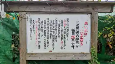 北野天神（仲六郷北野神社）の歴史