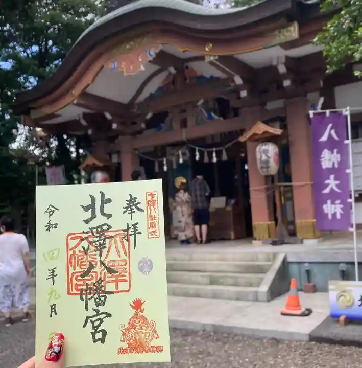 北澤八幡神社(東京都)