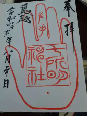 鳥越八幡神社の御朱印 2022年08月