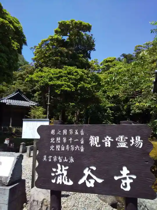 瀧谷寺のその他建物