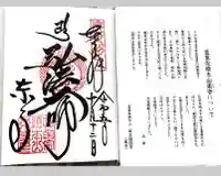 東寺(教王護国寺)の御朱印