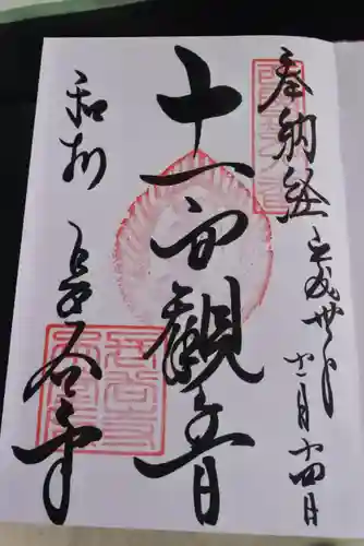 長谷寺の御朱印