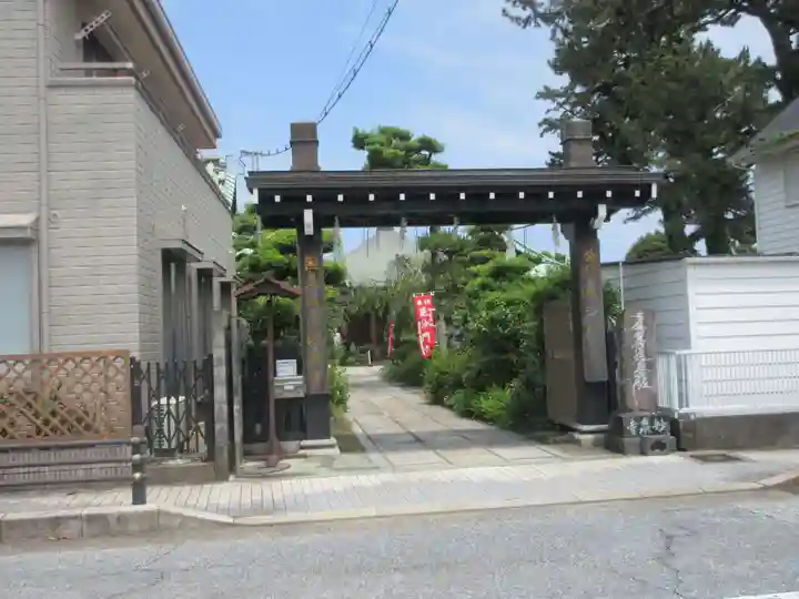 妙泉寺(神奈川県)