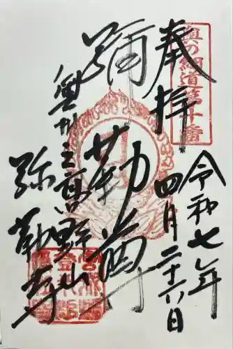 彌勒寺(宮城県)