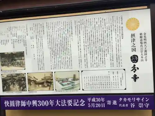 摂津之国 國分寺（金光明四天王護国之寺）の歴史