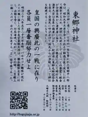 東郷神社(東京都)