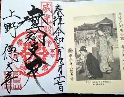 摩利支天 徳大寺の授与品その他