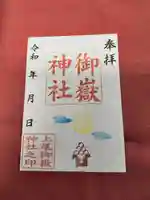 上尾御嶽神社(埼玉県)