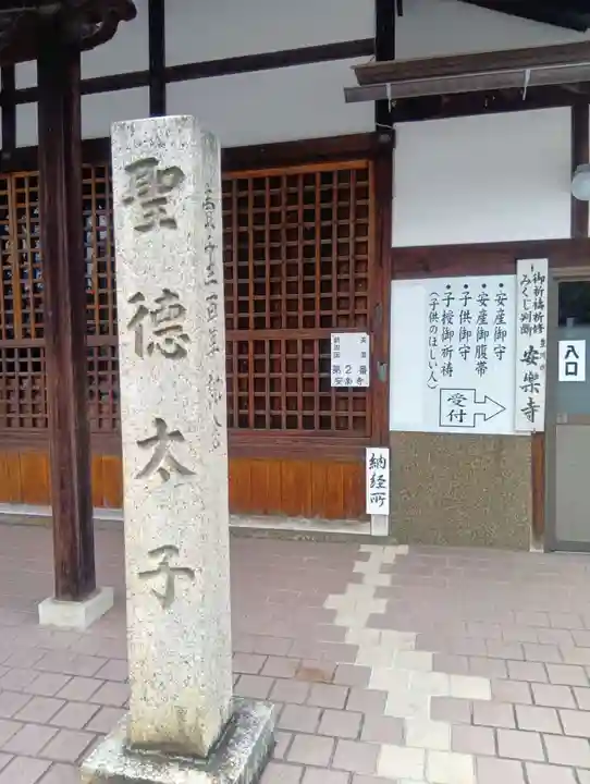 安楽寺(岐阜県)