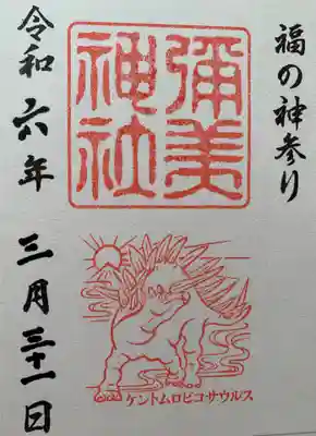 彌美神社(福井県)