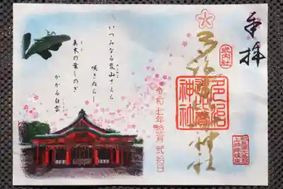 多治速比売神社の御朱印