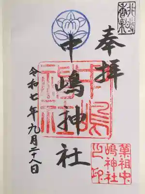 中嶋神社(兵庫県)