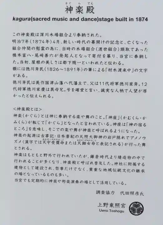 上野東照宮の歴史