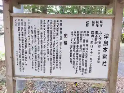 津島本宮社(宮城県)
